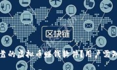 如何选择可靠的虚拟币赚钱软件？用户需知的关