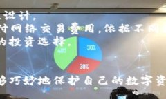 biao ti冷钱包的资产是在哪里的？全面解析冷钱包