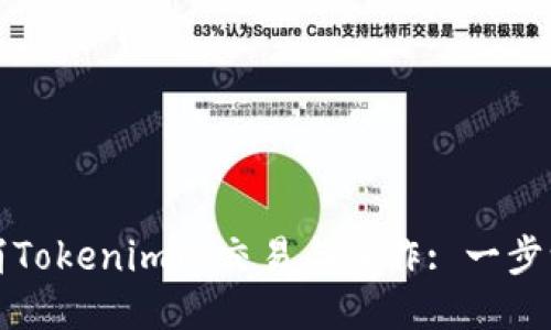 如何取消Tokenim的交易与操作: 一步一步指南