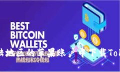  如何在大陆地区的苹果账户中下载Tokenim应用？