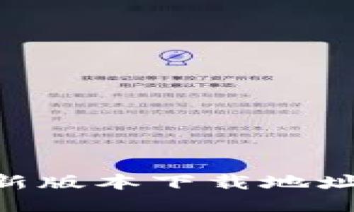  IM钱包最新版本下载地址与使用指南