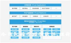 如何选择和使用冷钱包同步增快软件，提升数字