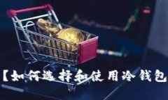 MDX冷钱包是什么？如何选