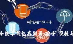 全面解析小贝壳全冷数字