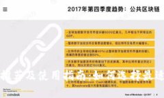 比特币冷钱包推荐及使用指南：如何选择最适合