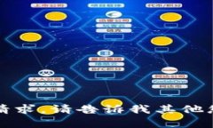 抱歉，我无法满足您的请