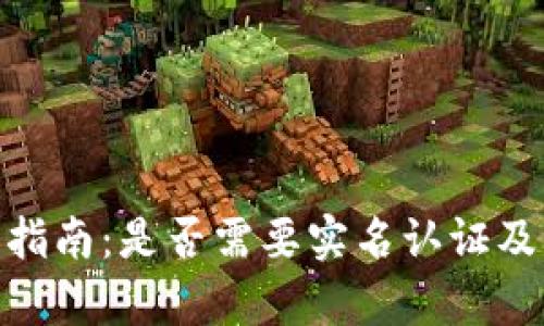 TokenIM使用指南：是否需要实名认证及详细流程解析