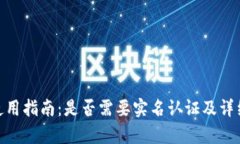 TokenIM使用指南：是否需要