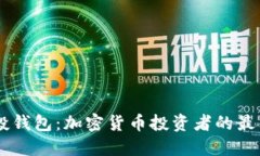 IM空投钱包：加密货币投资