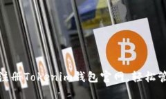 : 如何快速注册Tokenim钱包