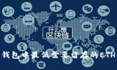 Tokenim钱包中最低需要留存