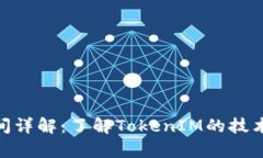 TokenIM确认时间详解：了解
