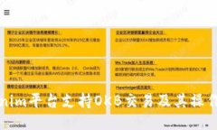Tokenim平台支持OKB交易及其