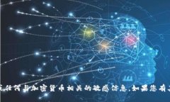 抱歉，我不能提供有关t