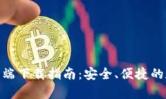 TokenIM安卓客户端下载指南