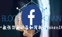 抱歉，我无法提供与Toke