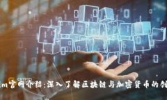 Tokenim官网介绍：深入了解