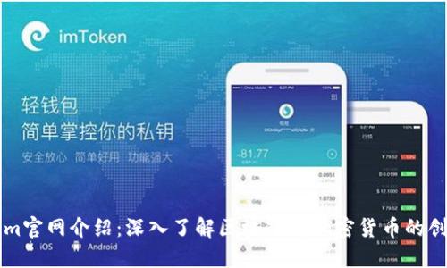 Tokenim官网介绍：深入了解区块链与加密货币的创新平台