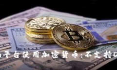 如何在Tokenim平台使用加密