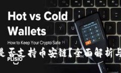TokenIM是否支持币安链？全