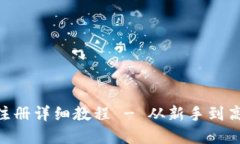 Tokenim钱包注册详细教程