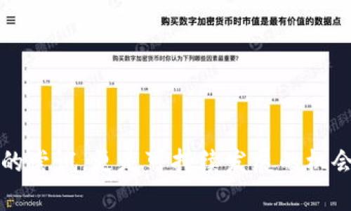 tiaoti深入探讨Tokenim系统源码：构建去中心化应用的基础/tiaoti
Tokenim, 系统源码, 去中心化应用, 区块链技术/guanjianci

什么是Tokenim系统？
Tokenim系统是一种基于区块链技术的去中心化应用程序，旨在通过智能合约和去中心化金融（DeFi）功能来推动数字资产的流通与管理。作为一个开放源码项目，Tokenim的代码可以自由获取和使用，这为开发者提供了灵活的选项来构建自己的区块链应用。Tokenim提供的核心功能包括资产交换、流动性池和数字货币的管理，用户可以通过Tokenim轻松创建和管理他们的区块链资产。

Tokenim系统的架构
Tokenim系统的架构设计为分层模型，将不同的功能模块化，使得系统更加灵活和可扩展。主要分为以下几个层次：
1. **基础层**：这是系统的底层架构，通常包括共识机制、节点通信协议以及数据存储等基本功能。这一层确保了系统的安全性和稳定性。
2. **协议层**：在基础层之上，协议层负责定义智能合约的执行规则、资产转换规则等，是实现业务逻辑的关键。
3. **应用层**：这是用户直接交互的部分，包括用户界面和应用程序接口（API），用户可以通过这些接口与系统进行交互。
4. **服务层**：服务层提供额外的功能和服务，如市场信息、用户身份验证、数据分析等，帮助用户更好地使用Tokenim平台。

Tokenim系统源码的获取与安装
获取Tokenim系统源码非常简单，开发者可以在GitHub等开源平台上找到相关的项目库。以下是获取和安装Tokenim源码的基本步骤：
1. **克隆代码库**：通过Git命令行工具，使用 `git clone` 命令将源码库克隆到本地。
2. **安装依赖**：在项目目录中，使用相应的包管理工具（如npm、yarn等）安装所需的依赖。
3. **配置环境**：根据项目的要求配置环境变量，确保项目能够正常运行。
4. **启动应用**：完成以上步骤后，使用命令启动Tokenim系统，并访问相应的端口进行测试。

Tokenim系统的核心功能模块
Tokenim系统提供了一系列核心功能模块，支持用户创建和管理他们的数字资产。这些模块包括：
1. **资产创建模块**：允许用户使用简单的界面创建自己的数字货币或代币，用户只需输入基本信息即可。
2. **资产管理模块**：用户可以监控和管理他们所持有的资产，包括查看资产的实时价值，交易历史等。
3. **交易模块**：支持多种数字资产之间的交易，用户可以通过流动性池进行资产交换。
4. **流动性贡献模块**：用户可以通过向流动性池添加资产来获得交易手续费的分成，从而实现被动收入。

Tokenim系统在区块链技术中的应用和优势
Tokenim系统充分利用了区块链技术的特性，如去中心化、透明性和安全性，为用户提供了以下优势：
1. **去中心化**：用户的数据和资产不再依赖于中心化的服务器，降低了数据泄露和被攻击的风险。
2. **透明性**：所有的交易和合约执行都在区块链上公开记录，任何人都可以验证，这增强了用户对平台的信任。
3. **安全性**：使用密码学技术确保用户资产的安全，恶意攻击者无法轻易篡改数据。
4. **低成本**：通过智能合约自动化执行交易，减少了中介产生的成本，用户能够更便宜的进行交易。

Tokenim系统的挑战
尽管Tokenim系统有许多优势，但也面临一些挑战，例如：
1. **技术复杂性**：对于不熟悉区块链技术的用户，Tokenim的使用可能存在一定的学习曲线。
2. **监管风险**：各国对区块链应用的监管政策不同，可能对Tokenim的使用产生影响。
3. **安全漏洞**：虽然区块链技术能提供较高的安全性，但智能合约代码存在漏洞的风险，一旦被利用，可能导致资产损失。

问题探讨

1. 如何评估Tokenim系统的安全性？
在当前的区块链环境中，安全性是决定一个去中心化应用能否成功的关键因素之一。评估Tokenim系统的安全性可以从多个维度进行：
1. **审计和测试**：检查Tokenim的代码以及智能合约是否经过第三方审计，审计可以发现潜在的安全漏洞和风险。
2. **多签名机制**：Tokenim是否采用多签名钱包来管理资产，这是提高安全性的重要手段。
3. **社区反馈**：用户和开发者的反馈有助于评估Tokenim的实际使用情况，了解可能存在的安全隐患。
4. **历史记录**：查看Tokenim系统的历史交易记录，评估是否曾发生过安全事故，及其处理方式。

2. Tokenim系统的未来发展方向是什么？
Tokenim系统的未来发展将受到市场需求、技术进步和政策变化等多重因素的影响。以下是一些可能的发展方向：
1. **跨链技术**：未来，Tokenim可能会实现与其他区块链的互操作性，以增强资产的流动性和可用性。
2. **多元化功能**：Tokenim可以考虑增加更多金融衍生品的功能，例如期权、期货等，以吸引更广泛的用户群体。
3. **用户体验提升**：通过改进用户界面和交互设计，让普通用户更容易上手Tokenim系统，降低使用门槛。
4. **合规性**：在设计新的功能时，Tokenim需要考虑监管的合规性，确保符合不同国家的法律法规。

3. Tokenim与其他区块链项目相比有什么独特之处？
市场上有许多不同的区块链项目，Tokenim可以通过其独特的特点和功能来与竞争对手区分开：
1. **开源性**：Tokenim的源码开放，使得开发者可以自由探索和修改，增加了项目的灵活性和透明性。
2. **社区驱动**：Tokenim鼓励社区参与，用户和开发者通过贡献反馈来共同完善项目。
3. **多功能平台**：相较于其他主要针对单一功能的区块链项目，Tokenim整合了多种功能，如资产管理、交易、流动性等。
4. **持续迭代**：Tokenim开发团队持续关注用户需求和市场变化，定期推出功能更新。

4. 如何参与Tokenim的开发和活动？
如果想要参与Tokenim的开发和相关活动，可以采取以下几种方式：
1. **参与开发**：访问Tokenim的GitHub页面，查看当前的开发进度和需求，提出代码贡献或建议。
2. **参与讨论**：加入Tokenim的社群（如Telegram、Discord等），与其他开发者和用户交流，分享想法与反馈。
3. **交易和使用**：积极使用Tokenim平台，进行资产创建、管理和交易，以促进生态系统的发展。
4. **参与活动**：关注Tokenim的新闻和更新，参与在线会议、AMA（Ask Me Anything）等活动，与团队进行互动。

总之，Tokenim作为一个开源的去中心化应用系统，凭借其丰富的功能和强大的社区支持，将在未来的区块链生态中扮演重要的角色。对于开发者和用户来说，Tokenim不仅是技术的尝试，更是可持续发展的机会。
