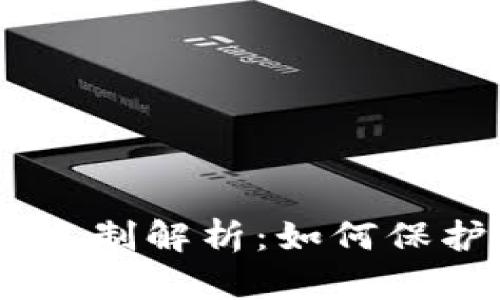 Tokenim钱包实名制解析：如何保护你的资产安全？