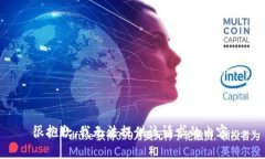 很抱歉，我无法提供该请