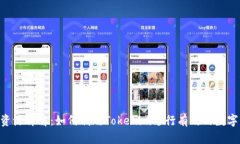 Tokenim资源详解：如何利用