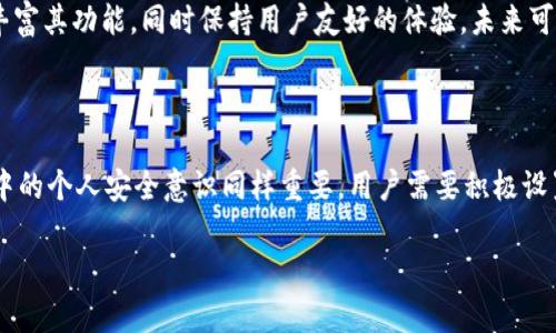 在选择数字钱包时，Tokenim和比特派（Bitpie）是两种备受关注的选项。两者各有优缺点，具体选择要看个人的需求和偏好。以下是对Tokenim和比特派的一些比较分析，希望能够帮助您做出更明智的决定。

一、钱包简介

Tokenim 是一款相对较新的数字钱包，主打易用性和安全性，为用户提供简单直观的界面，适合新手和普通用户。它支持多种主流加密货币，功能多样化，包括币种交换、DApp访问等。

比特派作为一个较为成熟的数字钱包，已经在市场上占有一席之地。它支持多种加密货币，并具备强大的安全措施，如冷存储和多重签名，适合那些对安全性有较高要求的用户。

二、安全性

在数字货币的世界中，安全性是最重要的考量之一。对于Tokenim来说，虽然它提供了一些安全措施，如两步验证和数据加密等，但其安全性相较于一些成熟钱包仍有待提升。用户在使用时需要格外谨慎。

相比之下，比特派在安全性上更为突出。其采用的冷存储方式能够大幅降低被黑客攻击的风险，同时其多重签名技术也为用户的资产提供了更加坚固的保护。

三、用户体验

Tokenim 的用户界面设计相对简洁，功能分布合理，特别适合新手用户。用户可以很快上手，轻松找到所需功能。此外，它还提供了一些教育资源，帮助用户了解数字货币的基础知识。

而比特派虽然功能强大，但很多功能的操作相对复杂，需要一定的学习曲线。对于新手来说，可能需要花费一些时间来熟悉它的使用方法。不过，对有经验的用户来说，比特派无疑提供了更为丰富和灵活的功能。

四、支持的币种

Tokenim 支持多种主流加密货币，包括比特币、以太坊和一些较为小众的代币。它的币种支持在逐渐扩大，但相较于比特派，其支持的币种数量仍然有限。

比特派则以其对于币种的广泛支持而著称，几乎涵盖了市场上大部分主流和小众加密货币。对于那些多样化投资的用户而言，比特派无疑是更好的选择。

五、功能特色

Tokenim 除了基本的存储和交易功能外，还提供了内置的DApp浏览器，用户可以直接在钱包中访问各种去中心化应用。此外，它还计划增加更为丰富的社区互动功能，增强用户体验。

比特派的特色在于它提供了非常强大的链上资产管理功能，用户可以在钱包中直接管理自己的资产，包括资产的转账、交换和投资等。此外，比特派还支持多种资产的交易，并提供市场信息和行情数据，帮助用户做出更明智的投资决定。

六、社区支持

Tokenim 作为一个新兴钱包，社区支持相对较小，但随着用户数量的增长，其社区互动正在逐渐增强。用户在使用钱包时可以通过社交媒体和论坛分享经验和问题，逐渐形成初步的社群氛围。

比特派则拥有一个强大的用户社区，用户之间的互动频繁，各种培训和分享活动层出不穷。这种社区支持对于用户在遇到问题时非常有帮助，也能够为新用户提供参考和指导。

七、总结与建议

在选择Tokenim或比特派时，用户需根据自身需求进行权衡。如果您是数字货币的新手，或者仅仅想要一个简单易用的钱包，那么Tokenim可能是一个不错的选择。然而，如果您对资产的安全性和功能性有更高的要求，且愿意投入更多时间学习，那么比特派则更适合您。

当然，不同的需求也可以选择同时使用两个钱包，Tokenim用于日常小额交易，而比特派则用于大额资产的存储和管理。合理的工具组合，才是实现资产安全和增值的最佳策略。

最后，体验这些钱包的过程也是一种学习和成长，建议您多尝试几种不同钱包，从中找到最适合自己的那一款。真心希望大家都能在数字货币的世界中，找到自己满意的资产管理方案。

相关问题

1. Tokenim是否具备特殊的盈利模式？

Tokenim作为新兴钱包，其盈利模式主要是通过交易手续费和DApp内的服务收费来实现。然而，由于其市场较为新兴，具体的盈利情况尚不明朗。真心觉得，如果Tokenim能够进一步丰富其功能，同时保持用户友好的体验，未来可能会吸引到更多的用户。而这也是许多数字钱包所面临的挑战，如何在吸引用户与盈利之间找到平衡，是其未来发展的关键。

2. 如何评估比特派的安全性？

比特派的安全性评估可以从多个方面进行。首先，其采用的冷存储技术可以有效降低在线被攻击的风险，此外，多重签名技术也为用户的资金安全提供了保障。尽管如此，在使用过程中的个人安全意识同样重要。用户需要积极设置强密码与两步验证，警惕钓鱼链接与不明交易，以降低安全风险。总之，真心觉得对任何数字资产的管理，安全性都应放在首位。只有提升用户的安全意识，才能更好地保护自身资产。

希望以上分析能够帮助您更全面地了解Tokenim和比特派这两款数字钱包，进而做出最适合自己的选择！