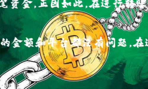 要将 tokenim 的 ETH 转入到您的钱包或交易平台，您需要遵循几个步骤。以下是一个详细指南，帮助您完成这个过程。

第一步：准备工作
在您开始之前，确保您有以下准备：
ul
    li一个支持 ETH 存款的钱包或交易所账户（如 MetaMask、Binance、Coinbase等）。/li
    li您需要一定的 ETH 用于支付交易费用（Gas Fee）。/li
    litokenim 帐户中已经有您想转移的 ETH。您可以在账号的概览页面查看余额。/li
/ul

第二步：获取钱包地址
接下来，您需要获取您的钱包或交易所的接收地址。
ul
    li在您选择的数字钱包或交易所中，找到“存款”或“接收”选项。/li
    li选择以太坊 (ETH)，系统将会显示一个地址和二维码。/li
    li复制这个地址。请务必确保这段地址准确无误，任何错误都可能导致资金丢失。/li
/ul

第三步：登录 tokenim 并进行转账
完成上述步骤后，您便可以登录 tokenim 并进行转账了：
ul
    li在 tokenim 平台上，找到“转账”或“提取”选项。/li
    li选择 ETH 作为您要转账的货币。/li
    li在转账界面中，粘贴您刚刚复制的钱包地址。/li
    li输入您希望转账的数量。/li
    li系统会自动显示您需要支付的 Gas Fee，请确保您的余额充足以支付这部分费用。/li
    li确认信息无误后，提交转账申请。/li
/ul

第四步：确认和等待转账完成
提交转账申请后，您可以在 tokenim 的交易记录中查看状态。
ul
    li转账通常需要一些时间，您可以在以太坊的区块浏览器中输入您的tx哈希来实时跟踪转账状态。/li
    li一旦交易确认，ETH 将成功转入您的钱包或交易所账户。/li
/ul

可能出现的问题
在进行转账的过程中，可能会面临一些问题，比如：

h41. 交易未确认的原因是什么？/h4
有时候，转账可能会因为网络拥堵而未能立即确认。您可以通过]
以太坊区块链浏览器来检查交易状态。如果网络繁忙，您可能需要等待更长时间，或者考虑提高 Gas Fee 来加快交易速度。

h42. 如果我输入了错误的钱包地址，怎么办？/h4
这真的是一个让人难过的事实：如果您输入了错误的钱包地址，转账后将无法恢复这笔资金。正因如此，在进行转账操作时一定要非常小心，确保每一步都是正确无误的，这是保护自己资产的重要一环。

总之，如何安全地转账 ETH
转账 ETH 过程虽然简单，但安全性永远是第一位的。一定要仔细核对地址，确保选择的金额和平台都没有问题。在这个快速发展的数字货币领域，谨慎和细心是维护您资产安全的最佳策略。

希望这些信息能帮助您顺利完成转账！如果您有任何问题，欢迎随时询问！