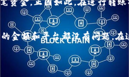 要将 tokenim 的 ETH 转入到您的钱包或交易平台，您需要遵循几个步骤。以下是一个详细指南，帮助您完成这个过程。

第一步：准备工作
在您开始之前，确保您有以下准备：
ul
    li一个支持 ETH 存款的钱包或交易所账户（如 MetaMask、Binance、Coinbase等）。/li
    li您需要一定的 ETH 用于支付交易费用（Gas Fee）。/li
    litokenim 帐户中已经有您想转移的 ETH。您可以在账号的概览页面查看余额。/li
/ul

第二步：获取钱包地址
接下来，您需要获取您的钱包或交易所的接收地址。
ul
    li在您选择的数字钱包或交易所中，找到“存款”或“接收”选项。/li
    li选择以太坊 (ETH)，系统将会显示一个地址和二维码。/li
    li复制这个地址。请务必确保这段地址准确无误，任何错误都可能导致资金丢失。/li
/ul

第三步：登录 tokenim 并进行转账
完成上述步骤后，您便可以登录 tokenim 并进行转账了：
ul
    li在 tokenim 平台上，找到“转账”或“提取”选项。/li
    li选择 ETH 作为您要转账的货币。/li
    li在转账界面中，粘贴您刚刚复制的钱包地址。/li
    li输入您希望转账的数量。/li
    li系统会自动显示您需要支付的 Gas Fee，请确保您的余额充足以支付这部分费用。/li
    li确认信息无误后，提交转账申请。/li
/ul

第四步：确认和等待转账完成
提交转账申请后，您可以在 tokenim 的交易记录中查看状态。
ul
    li转账通常需要一些时间，您可以在以太坊的区块浏览器中输入您的tx哈希来实时跟踪转账状态。/li
    li一旦交易确认，ETH 将成功转入您的钱包或交易所账户。/li
/ul

可能出现的问题
在进行转账的过程中，可能会面临一些问题，比如：

h41. 交易未确认的原因是什么？/h4
有时候，转账可能会因为网络拥堵而未能立即确认。您可以通过]
以太坊区块链浏览器来检查交易状态。如果网络繁忙，您可能需要等待更长时间，或者考虑提高 Gas Fee 来加快交易速度。

h42. 如果我输入了错误的钱包地址，怎么办？/h4
这真的是一个让人难过的事实：如果您输入了错误的钱包地址，转账后将无法恢复这笔资金。正因如此，在进行转账操作时一定要非常小心，确保每一步都是正确无误的，这是保护自己资产的重要一环。

总之，如何安全地转账 ETH
转账 ETH 过程虽然简单，但安全性永远是第一位的。一定要仔细核对地址，确保选择的金额和平台都没有问题。在这个快速发展的数字货币领域，谨慎和细心是维护您资产安全的最佳策略。

希望这些信息能帮助您顺利完成转账！如果您有任何问题，欢迎随时询问！