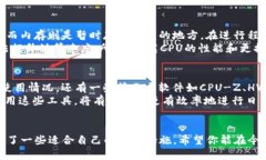 当面临Tokenim的CPU不足问题