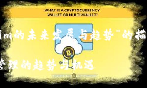 好的，以下是一个关于“Tokenim的未来发展与趋势”的描述文件，以及相关的和关键词。

Tokenim：探索未来数字资产管理的趋势与机遇