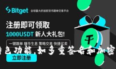 Tokenim是一款来自韩国的钱包。它为用户提供了一