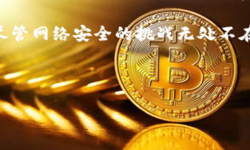 在发现tokenim被盗时，立刻采取应对措施非常重要。以下是你可以采取的步骤：

第一步：立即更改密码
首先，尽快更改与你的tokenim账户相关的所有密码。如果你曾在其他平台使用过相同的密码，务必同时更改那些密码。这一做法可以有效防止进一步的盗窃。

第二步：启用双重验证
如果你的tokenim账户支持双重验证（2FA），请立即启用。双重验证为你的账户提供额外的安全层，即使密码被破解，攻击者也无法轻易登录。

第三步：联系平台客服
立即联系tokenim的客服，报告盗窃事件。提供尽可能多的细节，如交易记录、异常活动等。这将有助于他们锁定账户并采取必要的措施。

第四步：监测账户活动
密切关注你的账户及关联的电子邮件、银行账户等，查看是否有其他异常的活动。如果发现可疑交易，请及时向相关机构报告。

第五步：报警
如果金额较大，可以考虑向有关部门报警。在某些情况下，警方能够提供帮助或建议，尤其是在涉及大额资金时。

第六步：提高安全意识
在未来的使用中，要提高个人的安全意识。定期检查账户的登录活动，避免点击不明链接，谨防钓鱼网站的攻击。

第七步：学习和分享经验
将你的经验与他人分享，以帮助朋友和家人提高警惕，避免类似的情况发生。同时，你也可以在相关论坛或社交平台上寻求建议。

通过以上步骤，可以最大限度地减少损失并保护你的账户安全。尽管网络安全的挑战无处不在，但只要保持警惕，合理使用安全工具，就能降低风险。

---

如果有其他问题或者想深入了解具体某一方面，请告诉我！