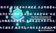 数字钱包是一种电子设备