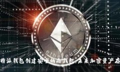 如何用比特派钱包创建安