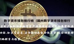 零冷钱包是一款专注于加