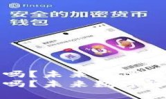 库神冷钱包支持奇亚币吗