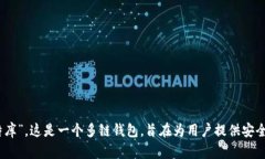 BitKeep的中文名称是“比特