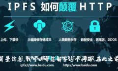 看起来您提到的“tokenim二维码无效”可能是一个