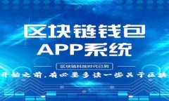 将代币存入Tokenim的过程比较简单，但在进行任何