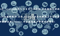 要使用Tokenim，首先需要了解它的基本功能以及如