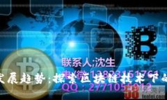 Tokenim的未来发展趋势：探索区块链技术下的数字