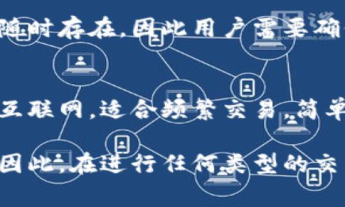 uu币冷钱包地址能改吗/u 是一个关于数字货币与安全性的热门话题。在进行加密货币交易时，涉及到钱包地址的选择，尤其是冷钱包地址的管理非常重要。接下来，我们将深入探讨这个问题，并对相关的概念和最佳实践进行详细介绍。

冷钱包地址的定义与功能
冷钱包是一种离线存储数字货币的方法。它与互联网隔绝，因此被认为是存储数字货币的最安全方式之一。冷钱包可以是硬件设备（如USB驱动器），也可以是纸钱包等物理形式。冷钱包地址是用户在接收或存储加密货币时使用的地址。

冷钱包地址是否可以更改
冷钱包地址是通过生成公钥和私钥而产生的。通常来说，冷钱包的地址是可以改变的，但这并不意味着我们可以随意修改一个已有的地址。实际上，用户可以选择创建一个新的冷钱包，这样就会生成一个新的地址。在此过程中，旧地址是不再有效的，且在安全与隐私方面需谨慎处理。

为何要更改冷钱包地址
有时用户可能会想要更改冷钱包地址，主要有以下几个原因：
ul
    listrong安全性/strong：在经历了可能的安全漏洞或攻击后，用户希望提高自己的安全性。/li
    listrong隐私/strong：为了维护隐私，用户可能希望不再使用旧地址。/li
    listrong管理方便/strong：部分用户可能希望更换到更易管理的新地址结构。/li
/ul

如何创建新的冷钱包地址
创建新的冷钱包地址的过程并不复杂，大多数冷钱包软件或硬件钱包都提供了简单易用的界面。用户只需按照以下步骤操作：
ol
    li下载并安装可靠的冷钱包软件，或准备好硬件钱包。/li
    li按提示生成新的密钥对，通常包括公钥和私钥。/li
    li记录下新的钱包地址，并确保私钥得到妥善保管。/li
/ol

安全考虑
在进行任何冷钱包地址的更改时，安全始终是第一位的。具体应该注意：
ul
    li确保在安全、离线的环境中进行操作。/li
    li备份新的私钥，并存储在多个安全的位置。/li
    li定期检查和更新冷钱包的安全设置。/li
/ul

总结
冷钱包地址是保护数字货币资产的重要组成部分。虽然用户不能直接修改一个已经存在的冷钱包地址，但可以通过创建新的冷钱包地址来实现。时刻关注安全和隐私问题，确保自己的资产安全是每位数字货币投资者的责任。

可能的相关问题
1. 新的冷钱包地址安全吗？
这真是个好问题，我个人觉得新的冷钱包地址只要在安全的环境中生成并进行管理，就会是相对安全的。然而，由于各种风险也随时存在，因此用户需要确保私钥的保密性和钱包软件的可靠性。

2. 冷钱包和热钱包的区别是什么？
很多朋友可能有点困惑于冷钱包和热钱包的区别，其实非常简单。冷钱包是一种离线存储，适合长期保存，而热钱包则是常连接互联网，适合频繁交易。简单地说，安全少了点但便利性更强。所以，选择使用哪种钱包取决于个人的需求。

通过以上内容，我深切认为在数字货币的世界里，不仅仅是技术在不断发展，更是每个用户对安全和隐私重视程度的不断提升。因此，在进行任何类型的交易和存储之前，理解相关概念是非常必要的。希望这些信息能帮助到你！