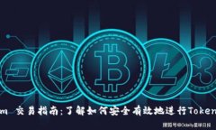 Tokenim 交易指南：了解如何安全有效地进行Token
