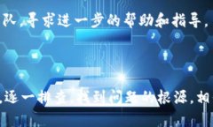 如果您在使用 Tokenim 时遇到“无法连接服务器”