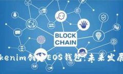 如何通过Tokenim创建EOS钱包：未来发展与趋势解析
