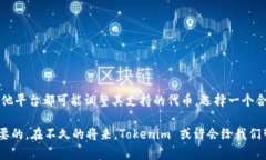 Tokenim 是一种专注于加密货币和区块链技术的数字